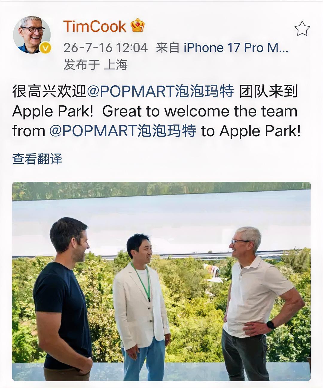7月16日，苹果CEO蒂姆·库克在微博发文欢迎泡泡玛特团队到访Apple Par
