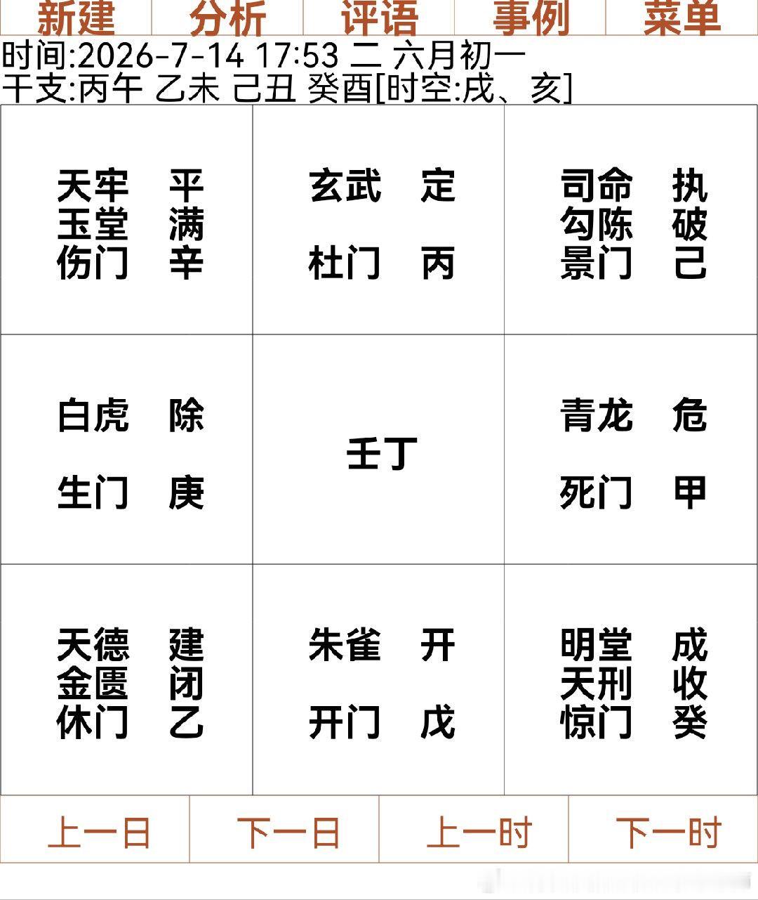 飞宫小奇门  问:开大车拉砂石赚不赚钱？答:己丑日酉时，己落司命执，驿马动了，坤