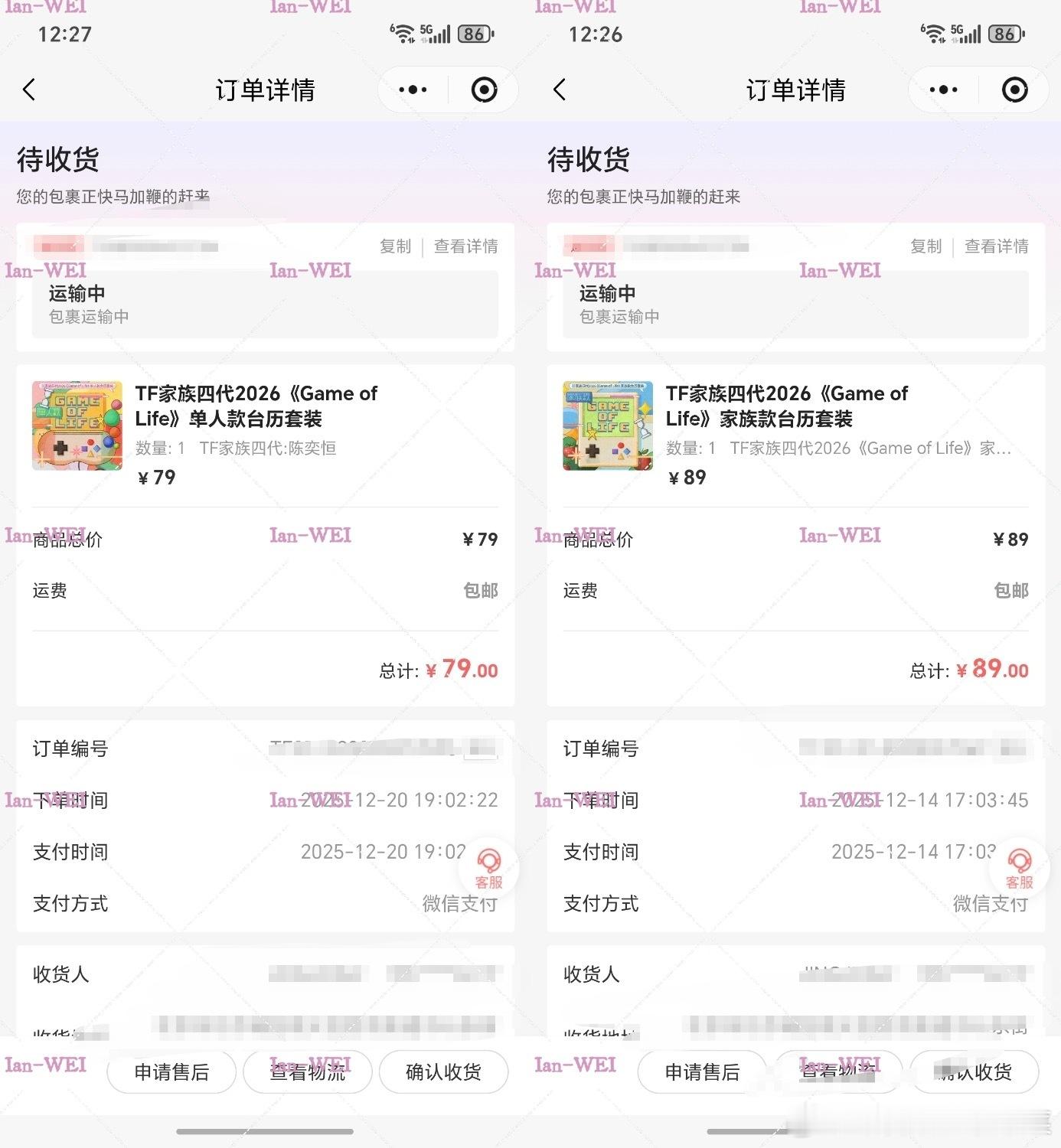 tg 台历家族款发货了 