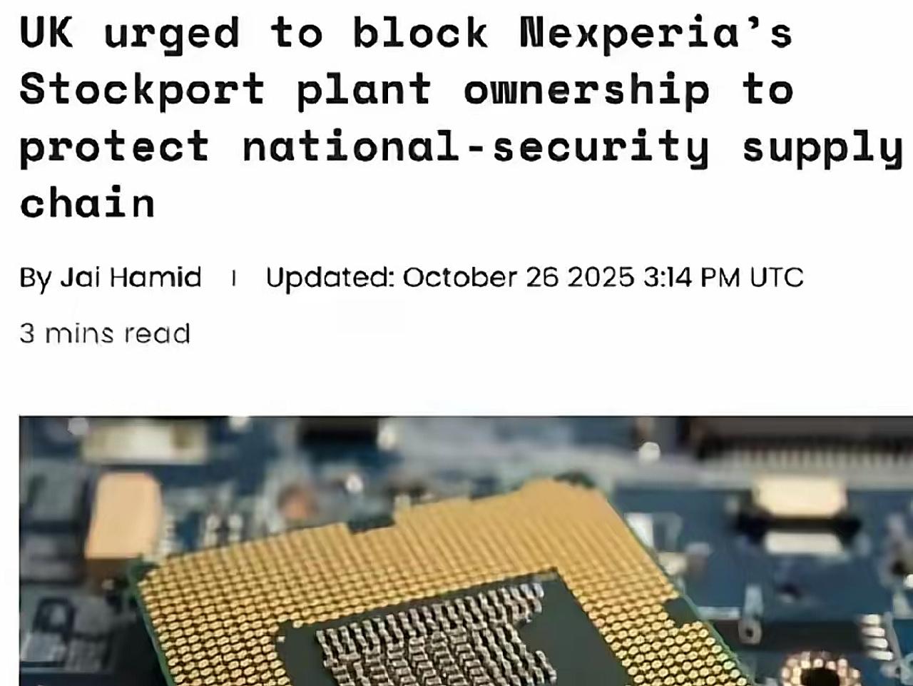 快讯！快讯！
​​英国多位议员突然宣布了，要推动荷兰安世半导体强制出售其位于英格