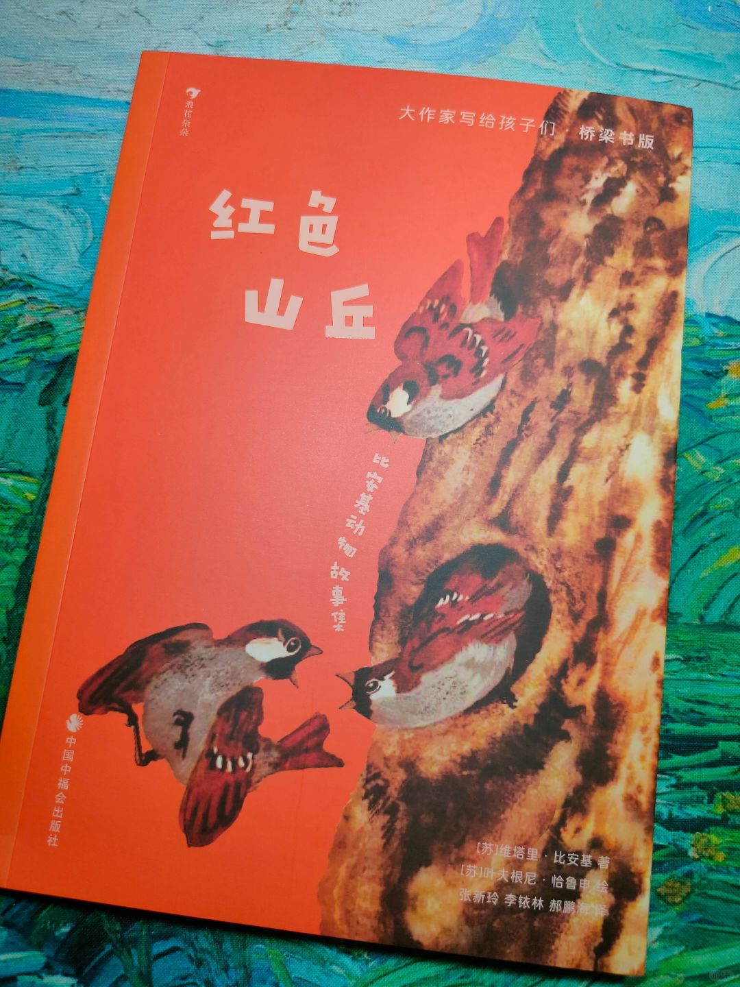 红色山丘的奇幻故事