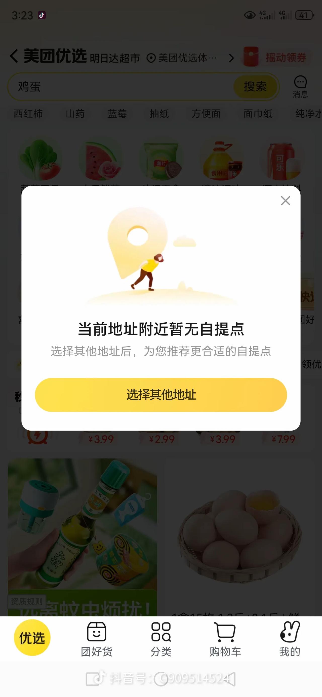 天呐，真的塌方了（｀Δ´）！
我所在的城市美团优选也关闭了，最近这一两年一直在美