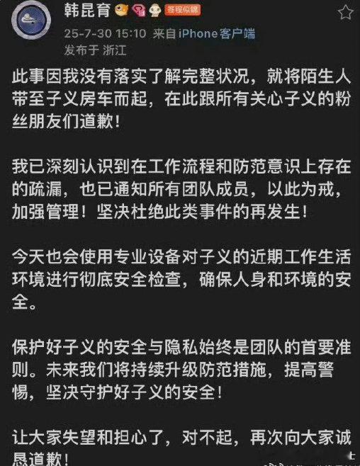 孟子义经纪人发文回应孟子义经纪人发文向粉丝道歉 韩昆育为带陌生人至孟子义房车道歉