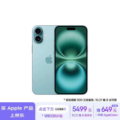 iPhone 16 新款价格跌破4500元！限时优惠中