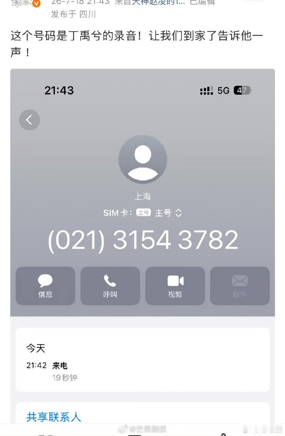 丁禹兮给粉丝打电话到家告诉一声  丁禹兮给粉丝电话录音到家说一声 这真是非粉都会