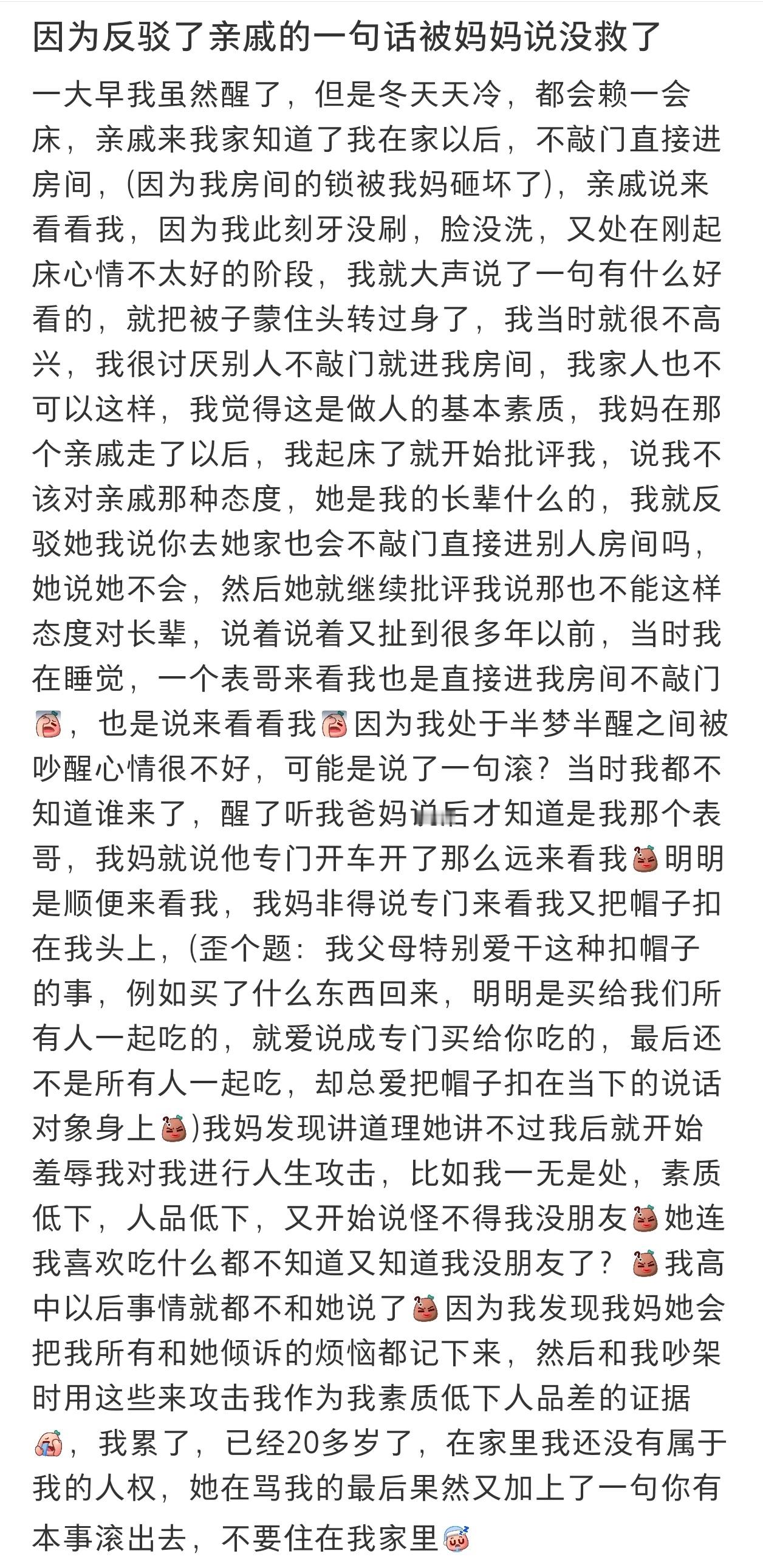 反驳了亲戚的一句话被妈妈说没救了  反驳了亲戚的一句话被妈妈说没救了 