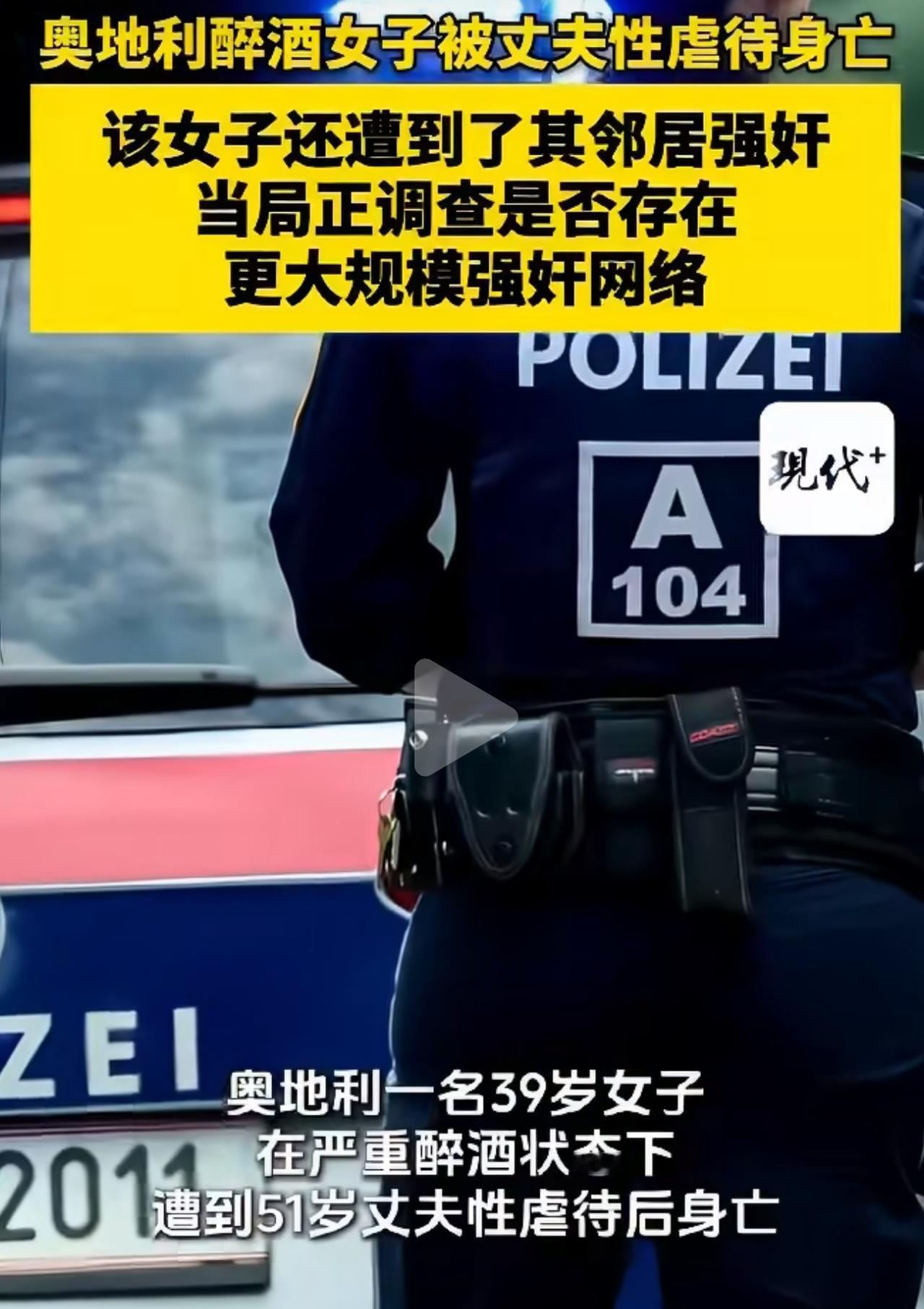 你敢相信吗？最亲近的枕边人，会处心积虑毁掉自己的一生。奥地利这起案件，真的刷新了
