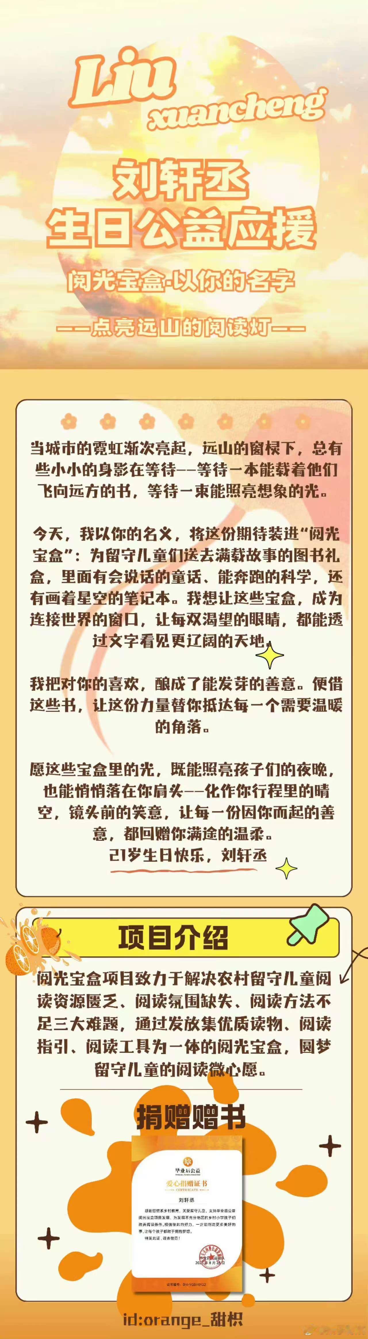 刘轩丞粉丝公益应援刘轩丞粉丝生日公益应援刘轩丞粉丝公益应援，挺好，[嘻嘻][嘻嘻