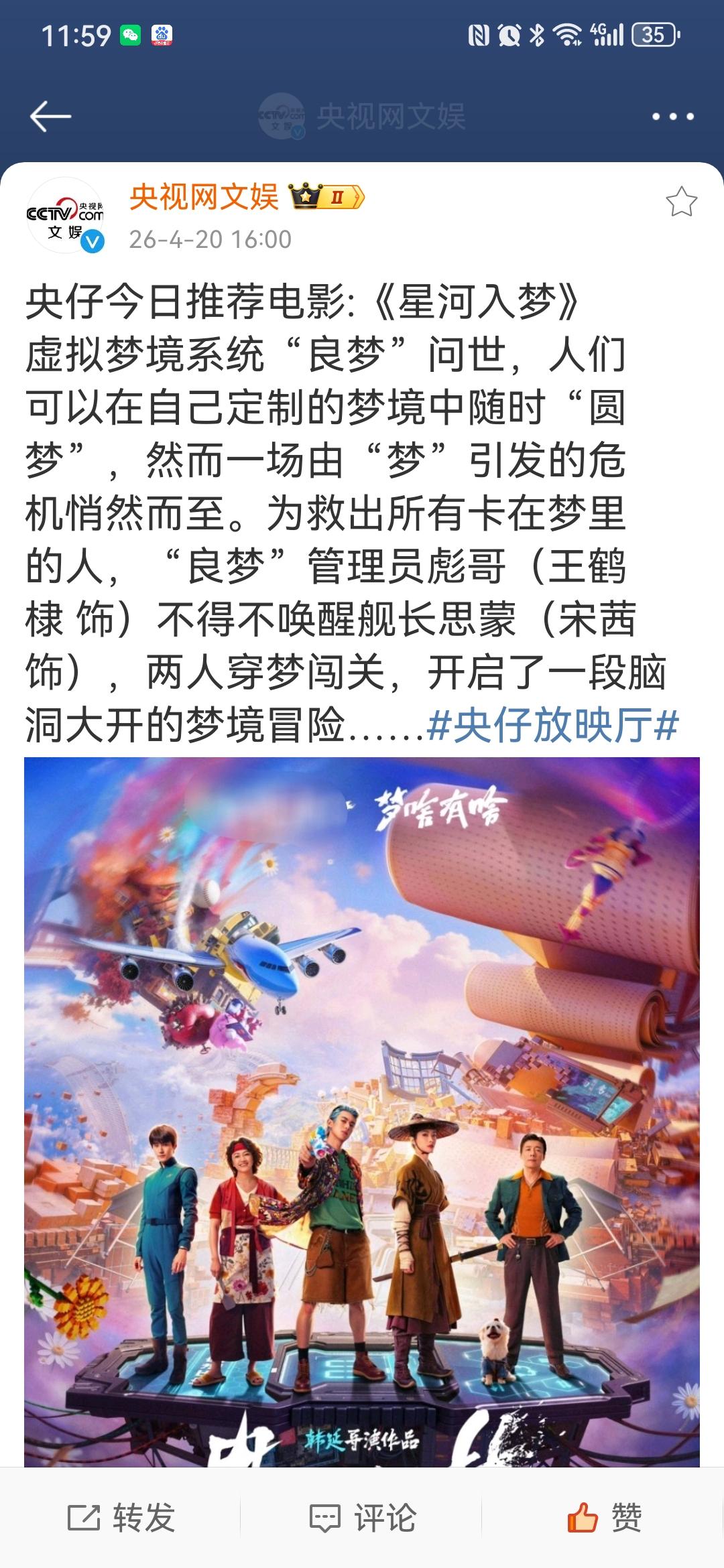 感谢央视文娱安利。
《星河入梦》是马年的流浪地球。中国科幻最高水准电影。
支持中