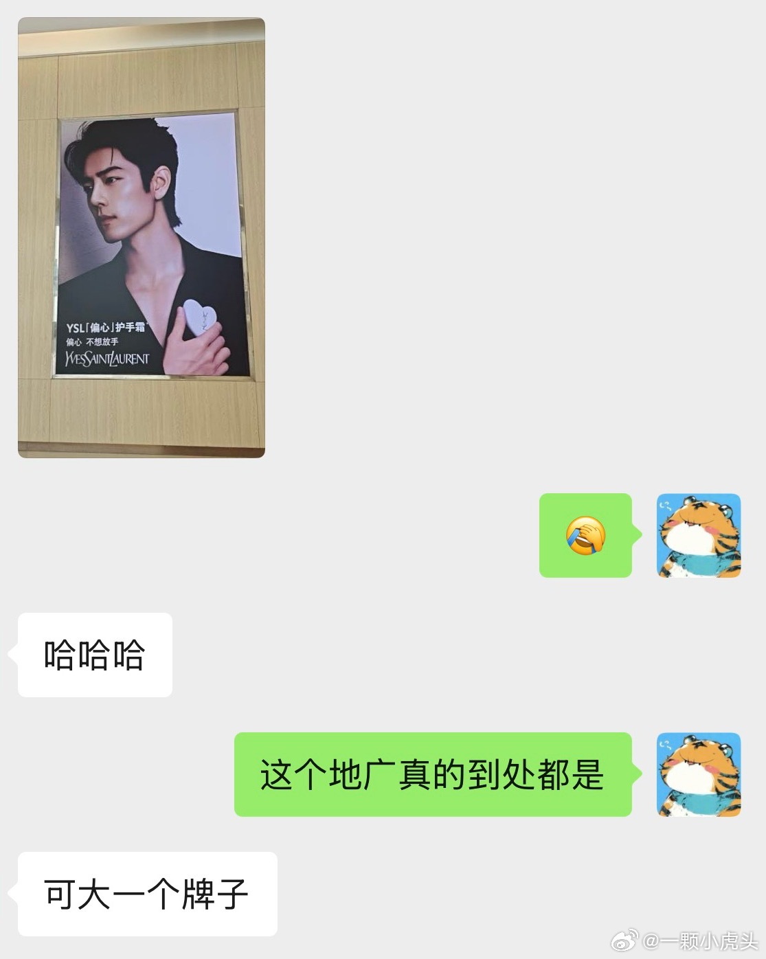 亲戚在外地旅游，晚上逛个商场，偶遇肖战地广，说到处都是肖战。 