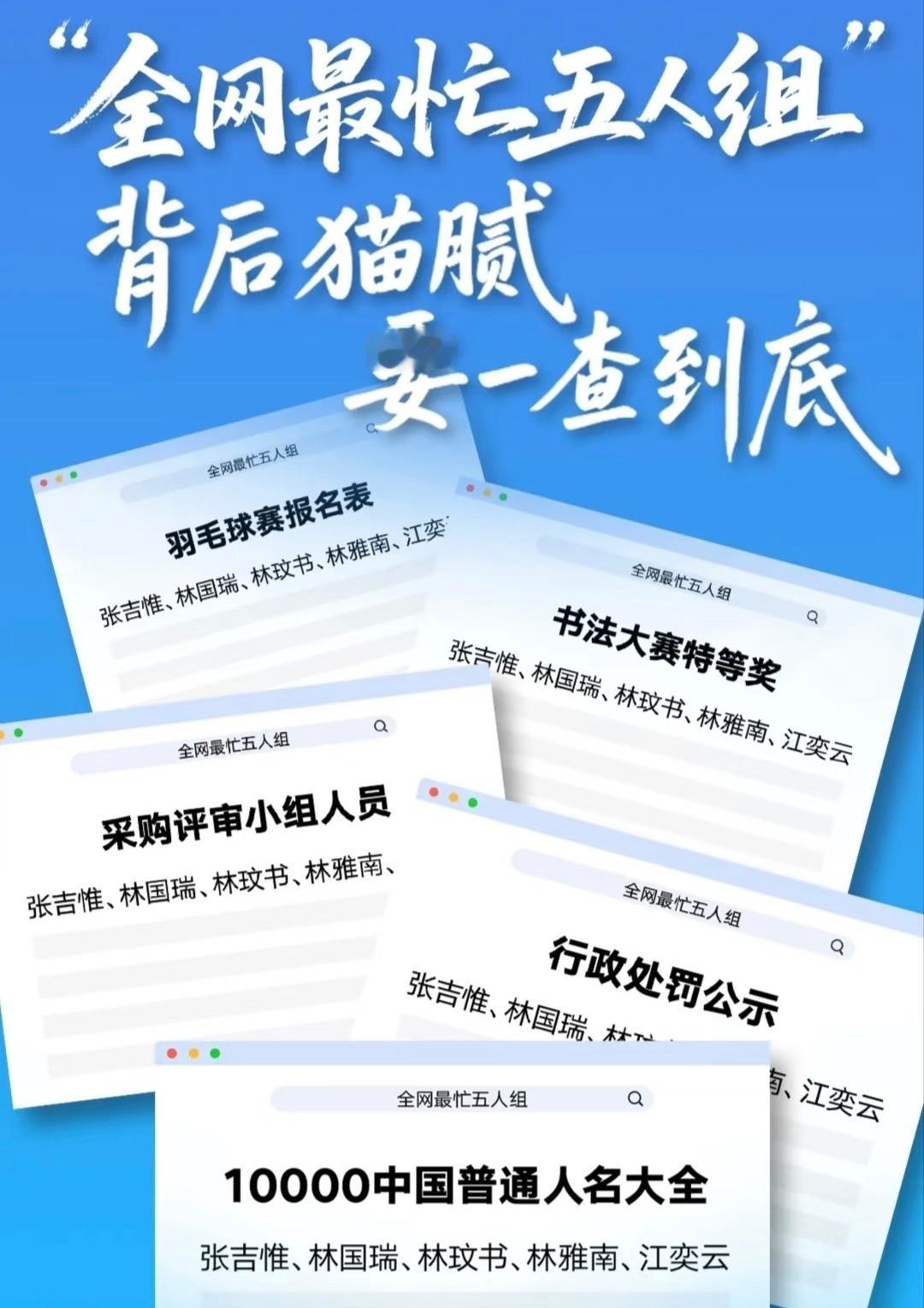 全网最忙五人组被新华社点名：抄来的名单，不能糊弄公众！
 
最近全网最火的“打工