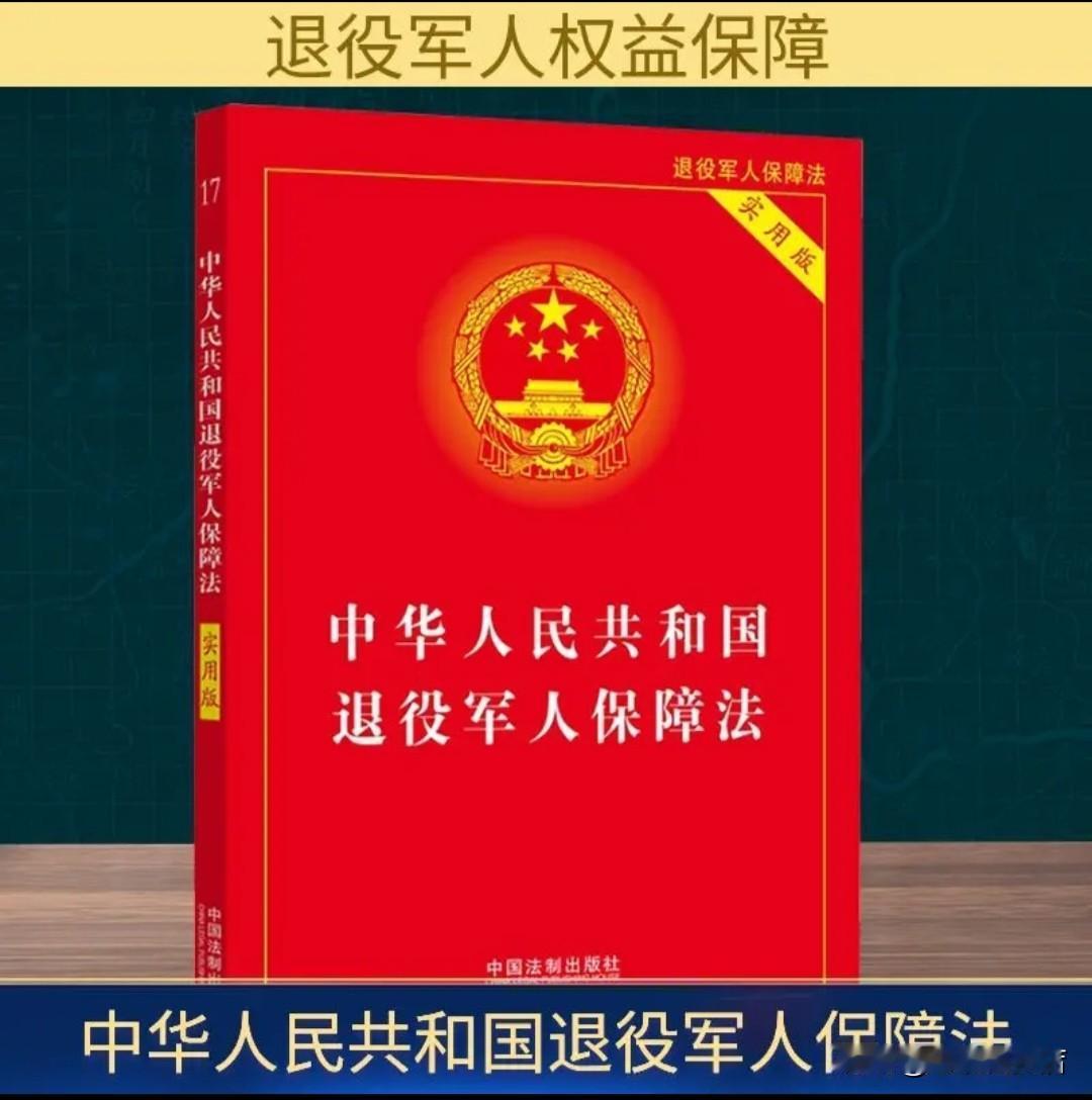《中华人民共和国退役军人保障法》保障的是几千万退役军人的荣誉和生活的方方面面，交