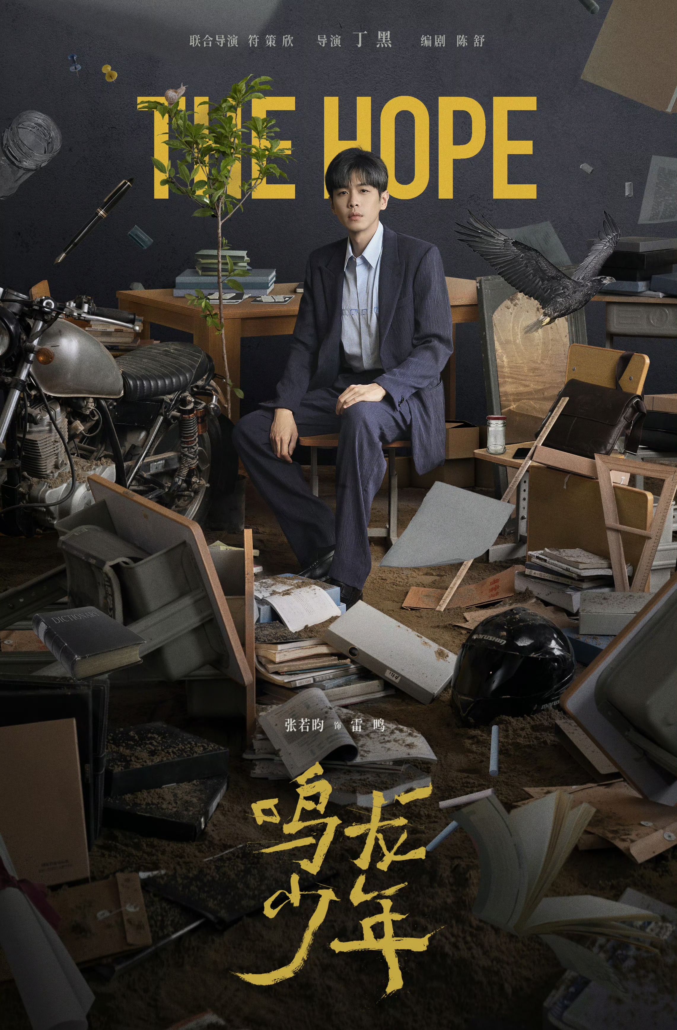 《鸣龙少年》高考送考台词：雷鸣：世界上为什么会有高考这么刺激的东西，这或许是你们