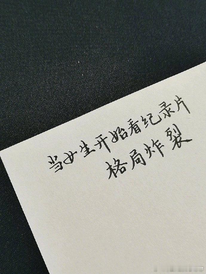 优秀女生必看！狠狠提升格局的纪录片！ ​ ​​​