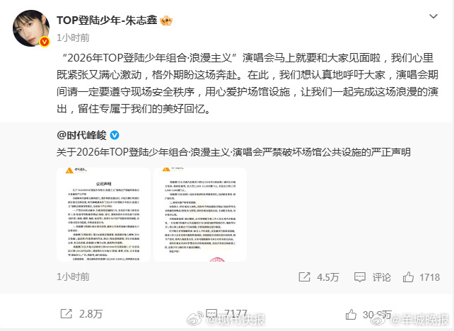 #登陆少年全员发文呼吁#【#登陆少年澳门演唱会场馆禁止粘贴#】4月10日，发布《