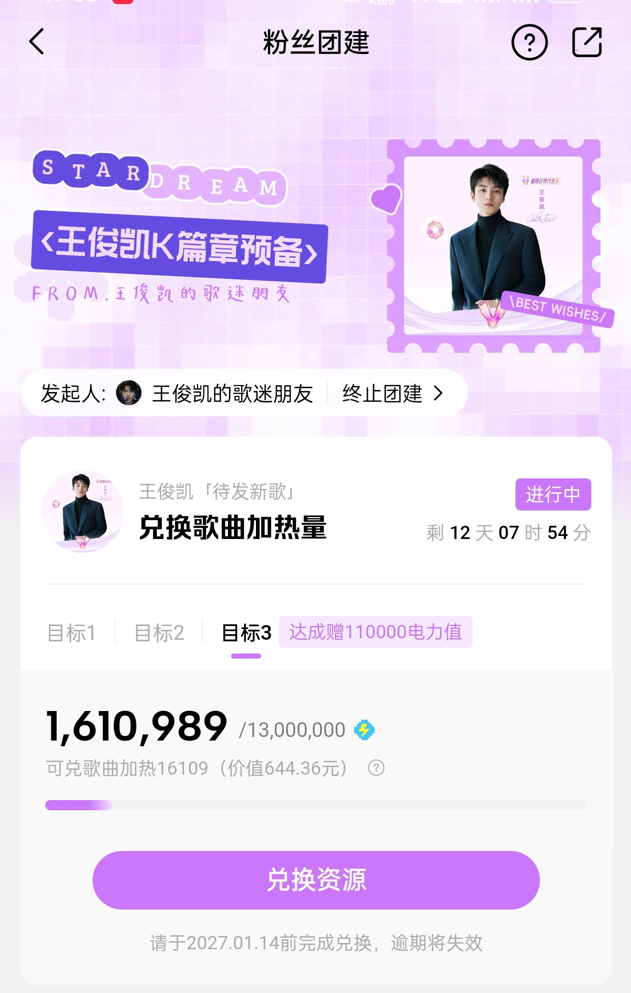 王俊凯首张同名专辑wjk 官方的团建已达成，我们一起来给K篇章的歌先来做做准备好