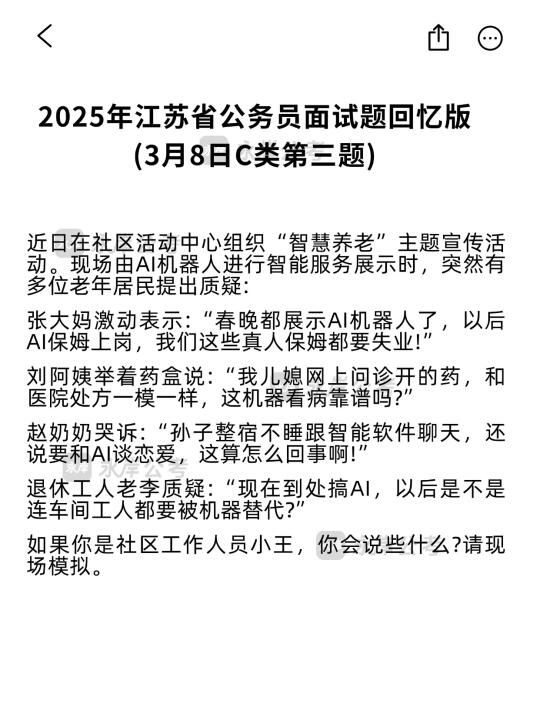 2025.3.8江苏省考C类面试第三题参考答案