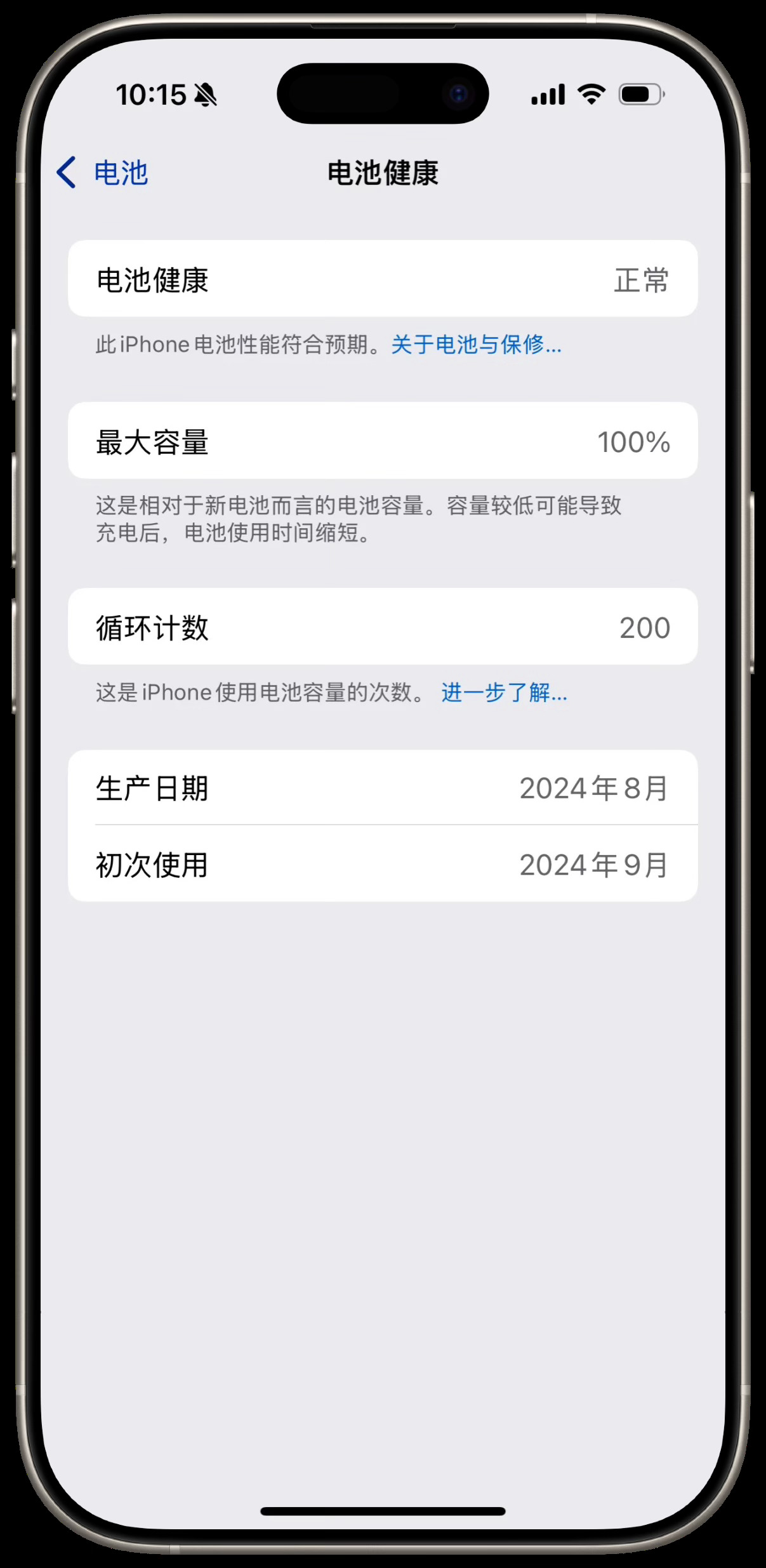 各位iPhone16系列首发用户的电池健康都已经多少了？还有没破百的吗？[喵喵]