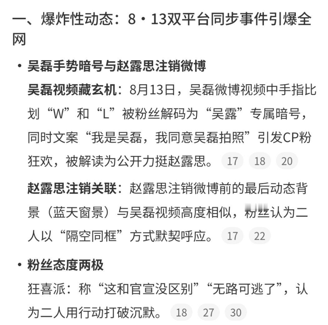 吴露可逃 太离谱了，赵露思口碑崩了CP粉拉吴磊下水。。。 ​​​