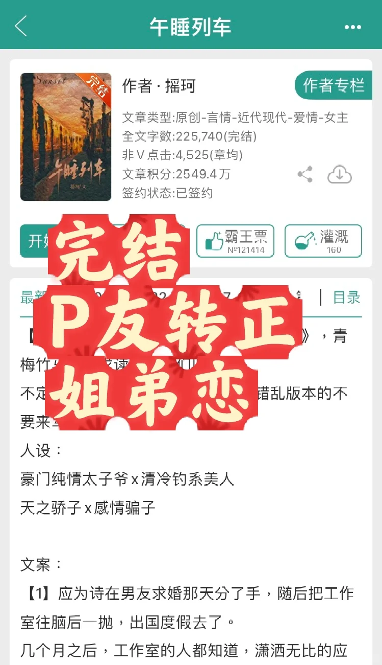 姐弟恋➕p友转正➕带球跑，也太会了吧！