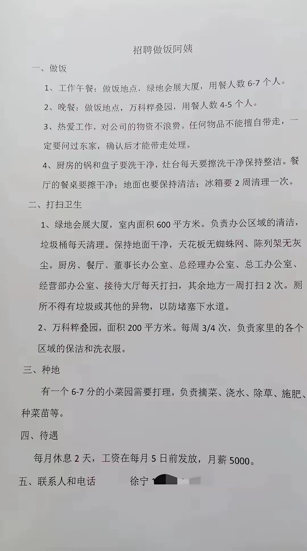 使劲也没看明白，招个做饭阿姨，还要种小一亩菜地，虽然付出了5000元薪资，但省却