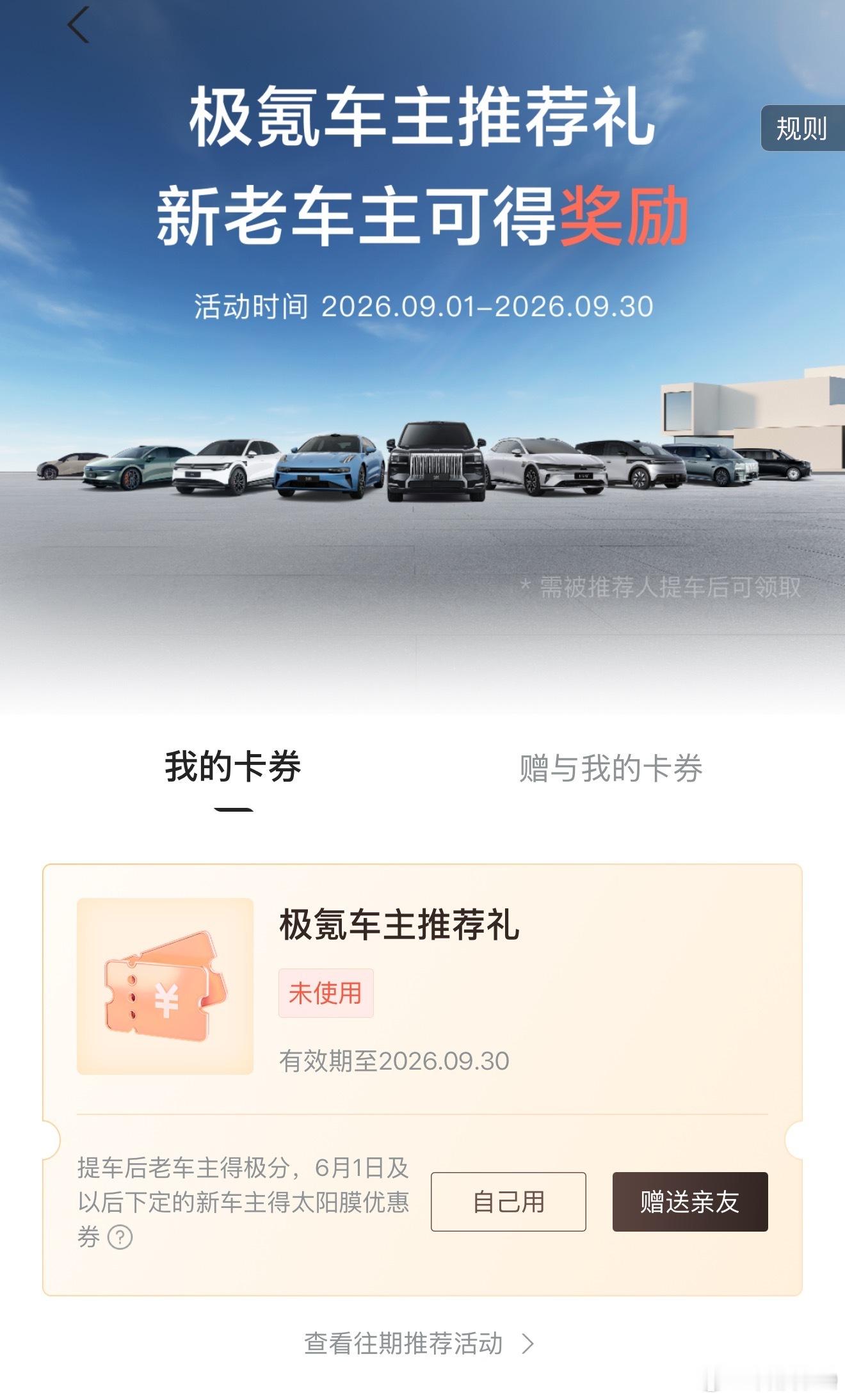 上个月卷还没用这个月又有了谁买极氪拿去吧 ​​​