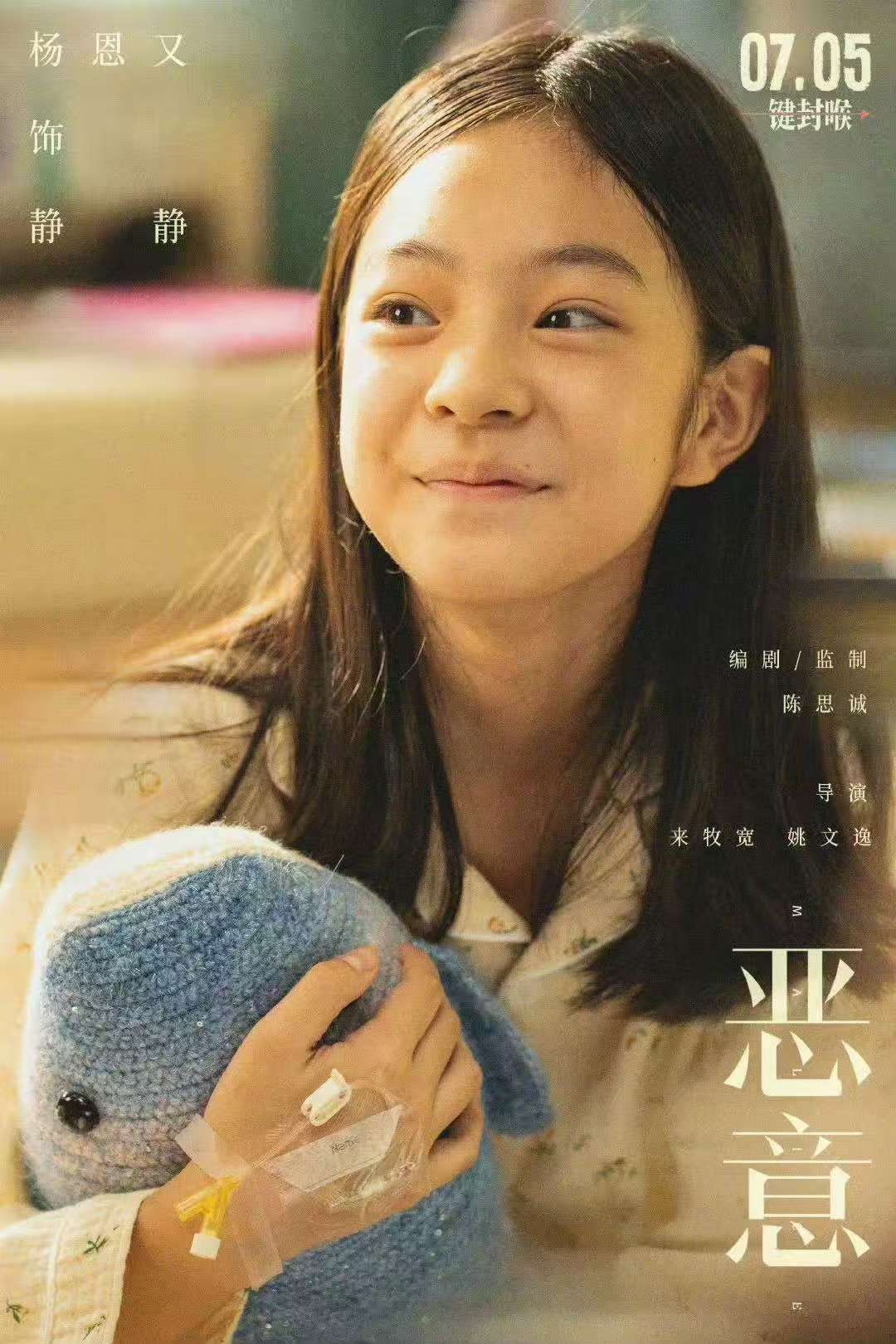 杀我别用小女孩刀《恶意》里的爱太剜心！静静视频留言、片尾彩蛋，每处都藏着“用生命