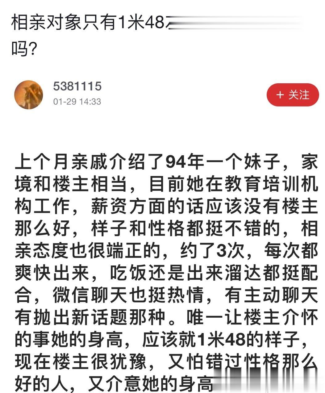 相亲的女生1米48 男的不满意 发帖出来问该怎么办[汗] ​​​