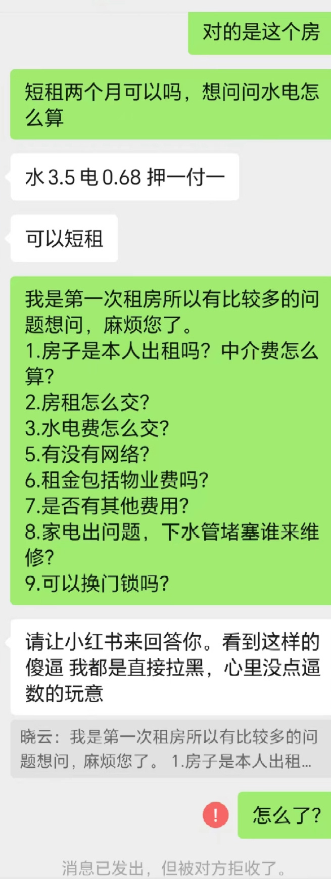 因为我是第一次租房，所以查了需要问的问题问，是哪里不够礼貌吗，我要怎么修改问题呀