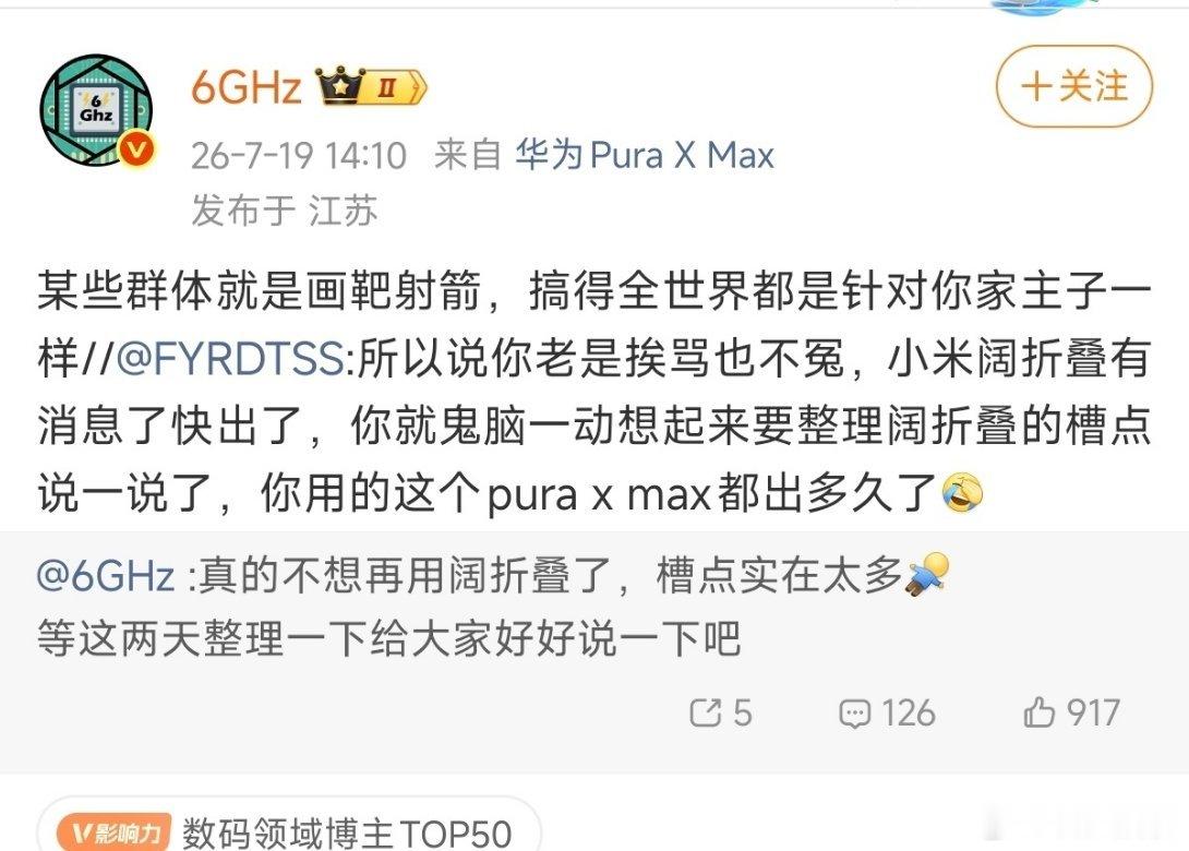 六子又开始不老实了…