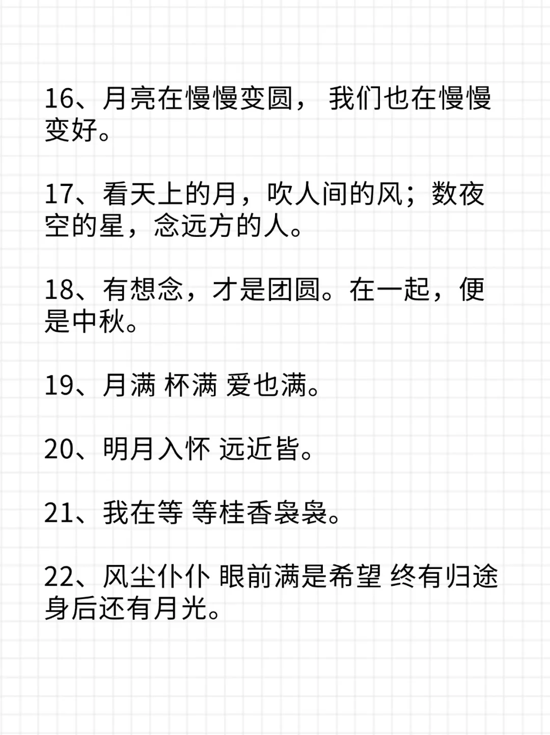 今天的中秋文案这样发🔥度娘搜不到的那种👇