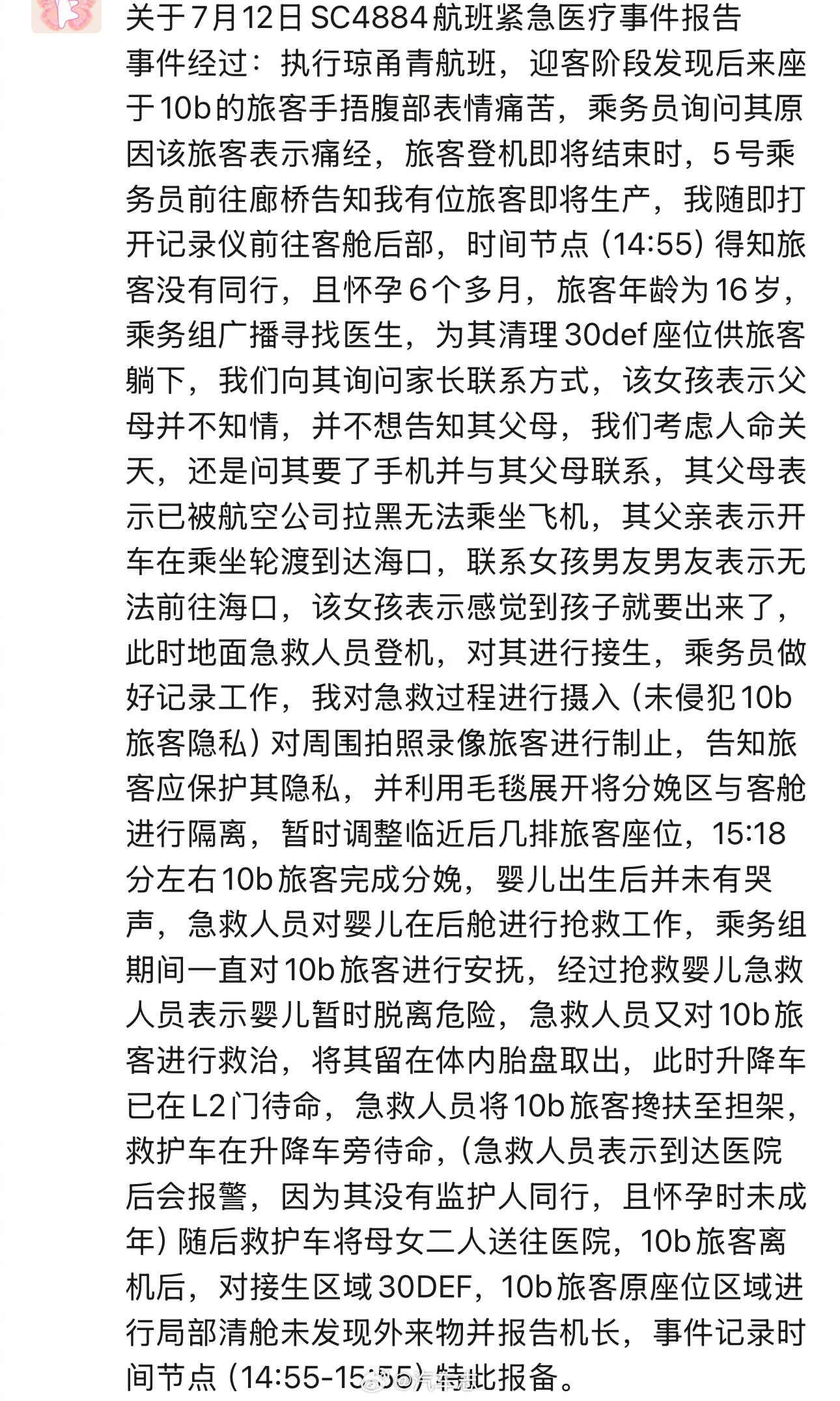 16岁飞机上生子，太炸裂了[衰][衰][衰]警方回应16岁女孩飞机上分娩16岁女