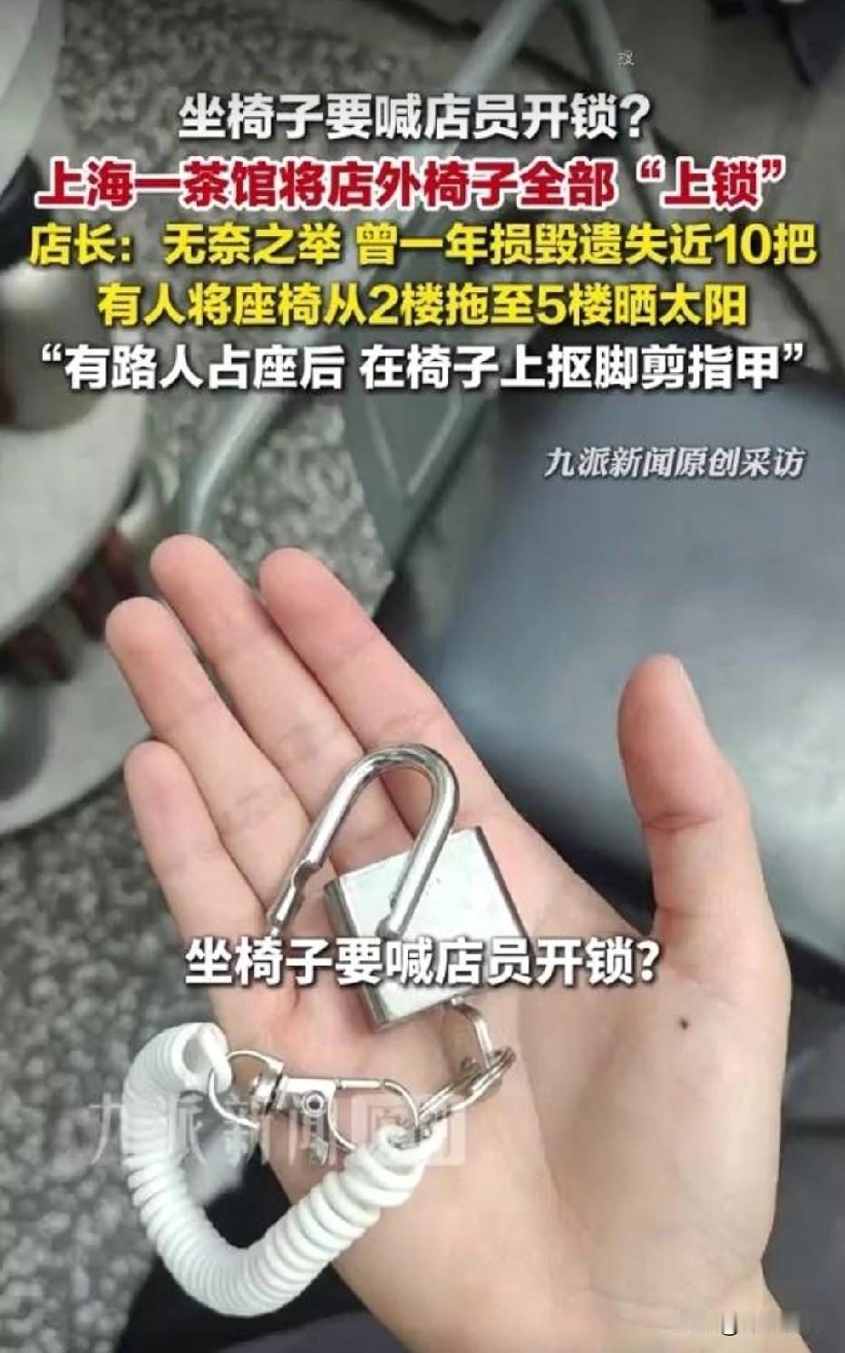 这茶馆火了！上海，顾客去茶馆喝茶，却发现店门口的座椅被上锁了，想要坐上去，还得叫