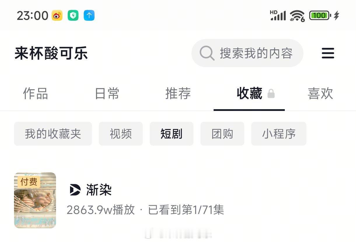 《渐染》郭宇欣 张翅［71集 140分钟］    截止23点收藏68.9万➕3.