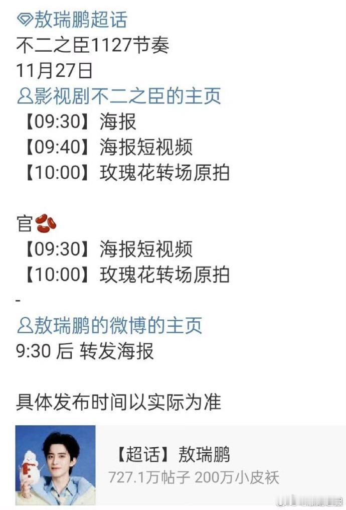 承载书粉期待的《不二之臣》，明日物料随 1127 节奏曝光，解锁敖瑞鹏与沈羽洁的