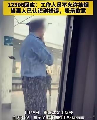 得饶人处不饶人的沈女士失算了
她举报列车员下车在站台抽烟
得到12306回应
处