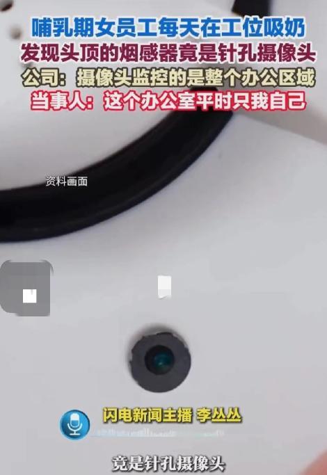 还有王法吗？
4 月 28 日报道，北京一哺乳期女员工在仅自己办公的工位吸奶时，