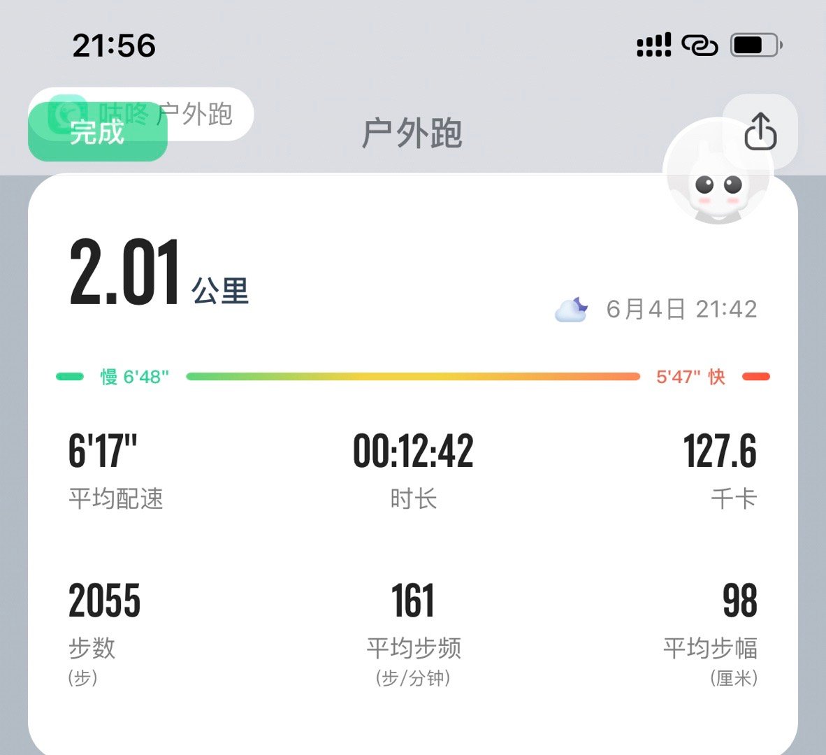 2公里，12分钟