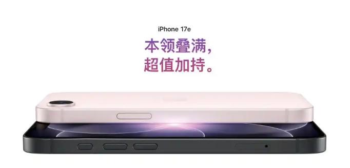 苹果推iPhone 17e，256GB起存，搭3纳米A19芯片+自研C1X基带，