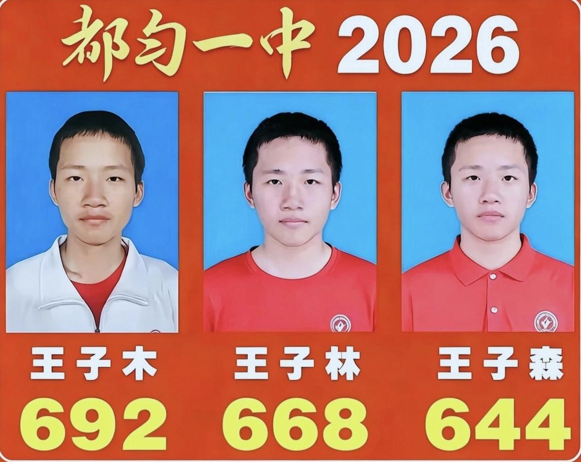 今年高考趣事多。

贵州都匀，普通家庭王玉辉家的三胞胎高考成绩分别是老大692分