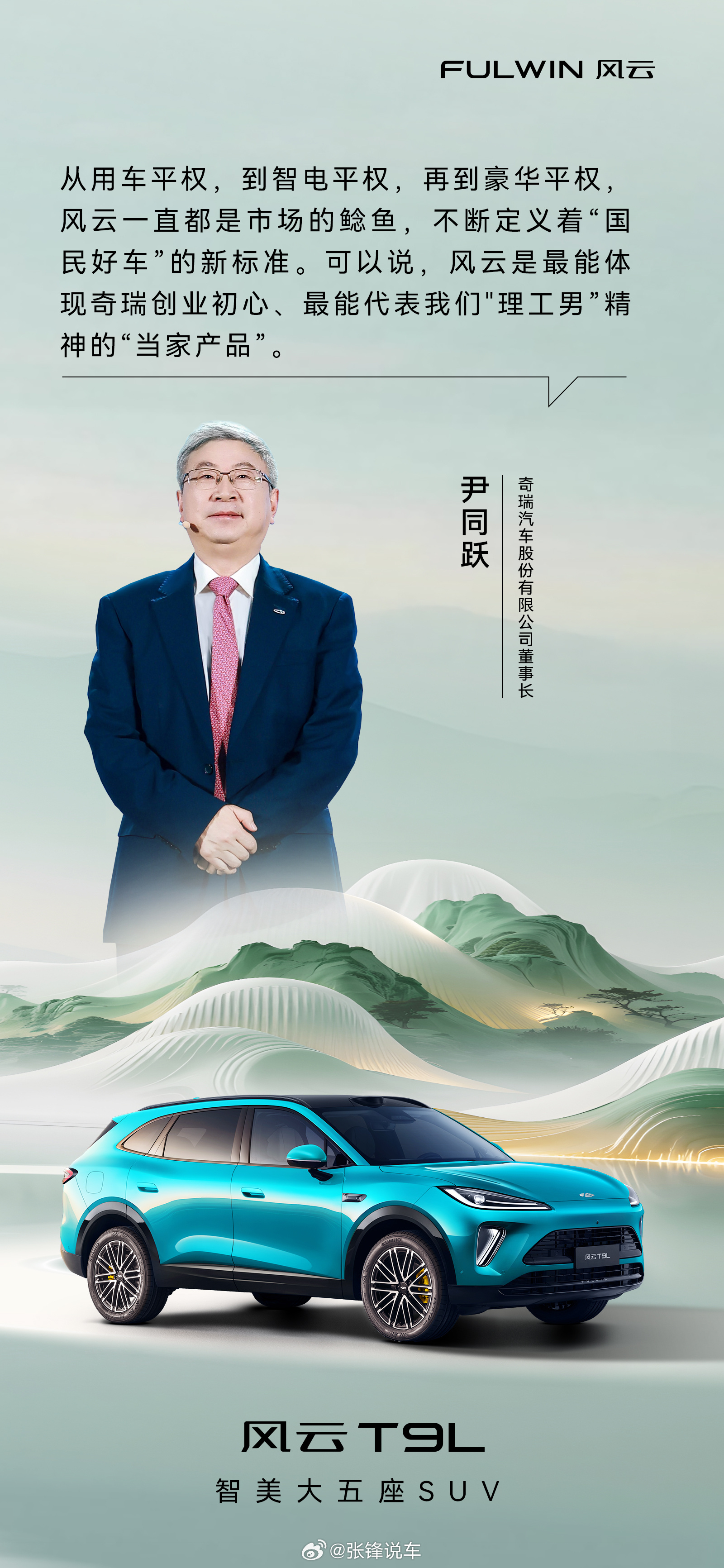 智电平权，豪华平权风云，让所有用户实现用车平权用实力定义“国民好车”这是奇瑞的初