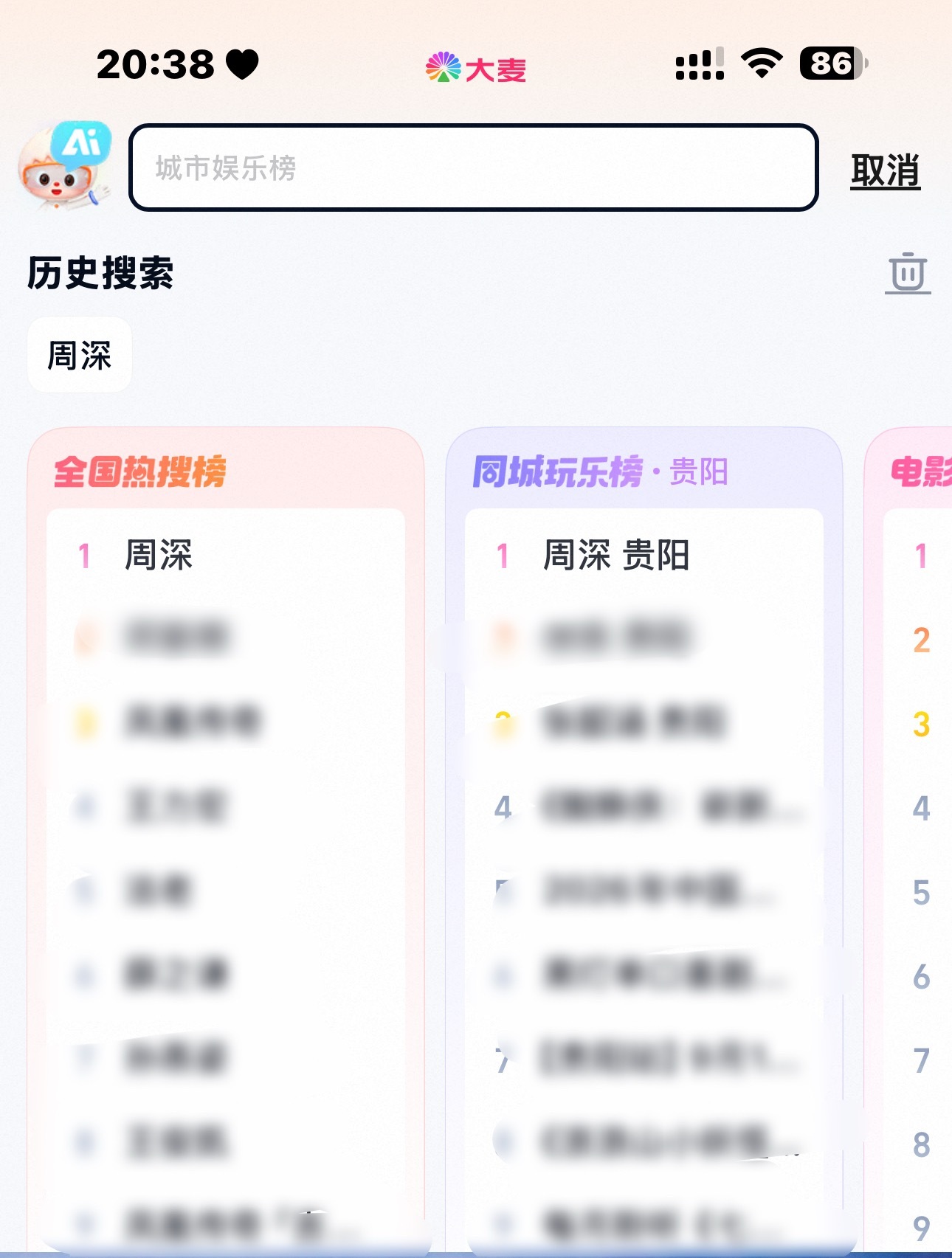 周深贵阳演唱会 双榜第一，嘿嘿