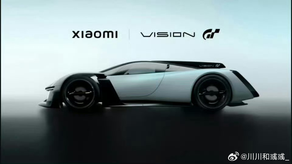 真帅啊！小米超跑