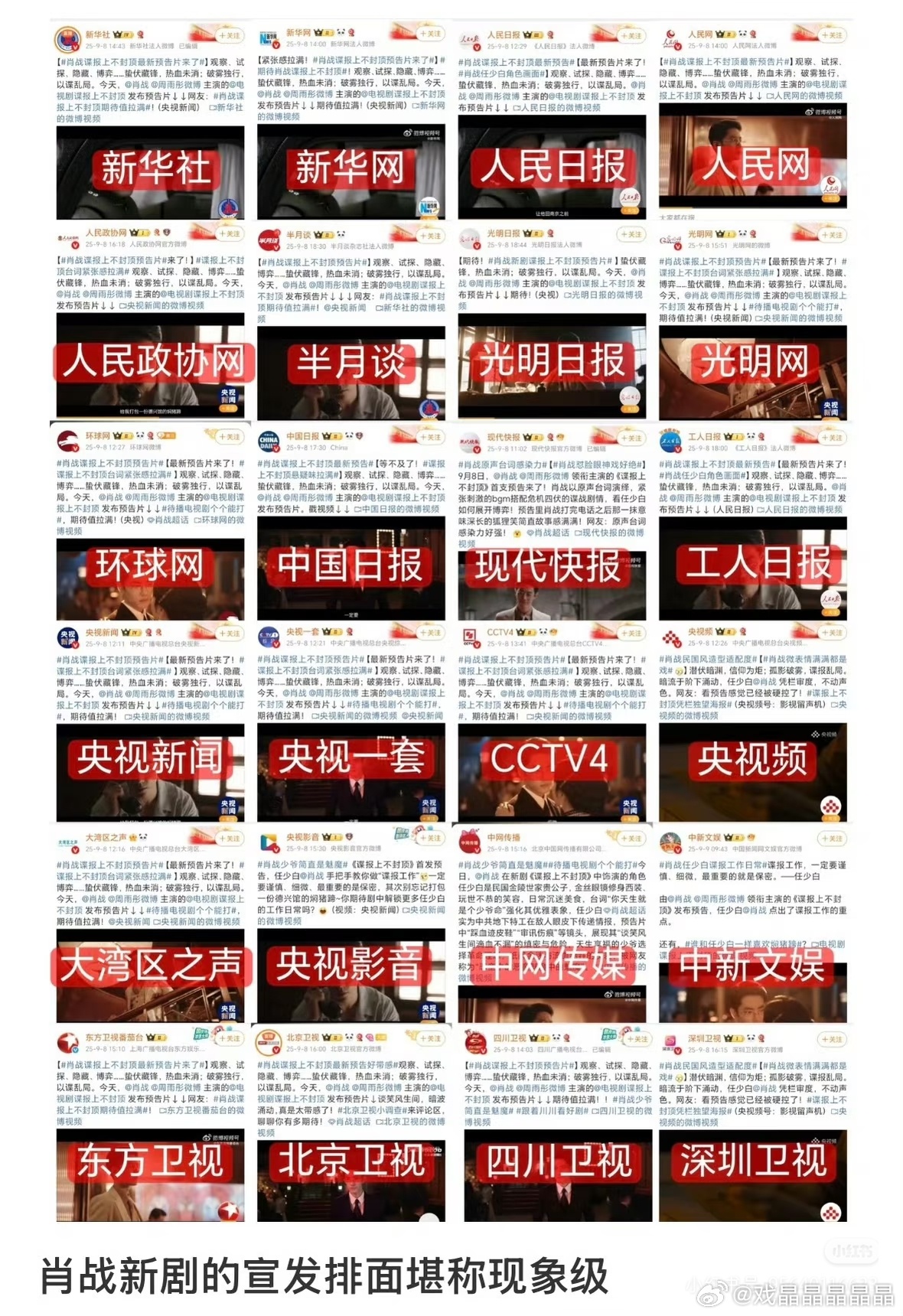 《谍报上不封顶》的预告片一经发布，展现出主流官媒的顶级行业排面，覆盖政治、文化、