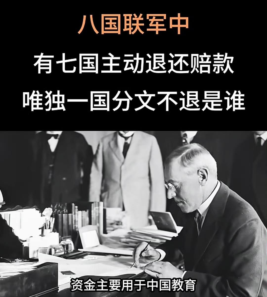【琅河财经】八国联军中，唯一不退回庚子赔款的国家是日本，而不仅全额退款还多给中国