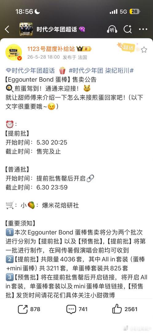 有没有宝贝后天周六晚上八点二十五分可以帮我抢这个蛋棒