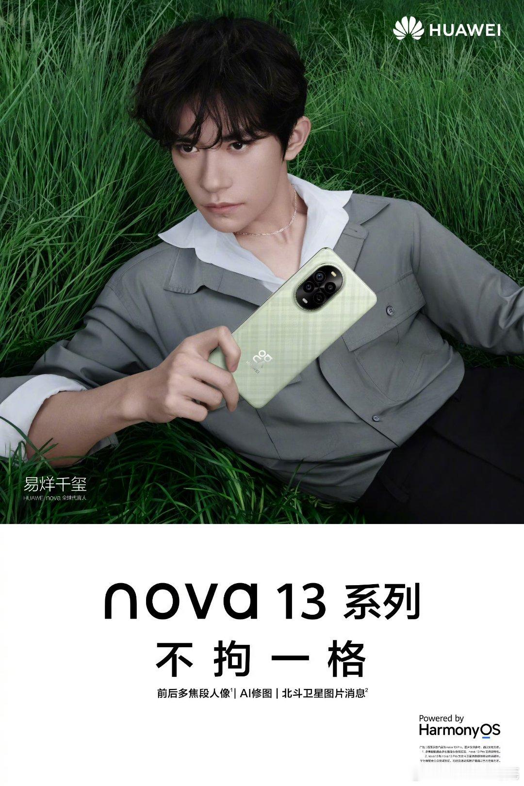 #nova13采用全新格纹设计# 绿色配上新格纹设计真的让我觉得特别的心动，而且