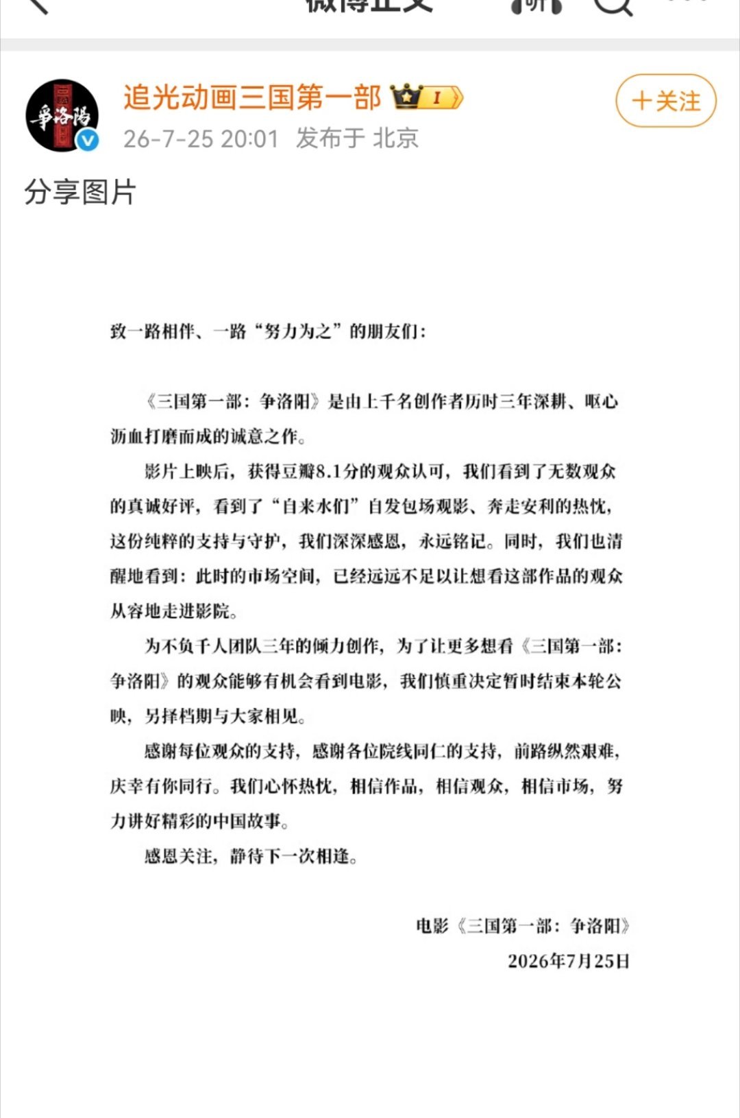 《三国第一部：争洛阳》上映15天后宣布撤挡，择期上映 
