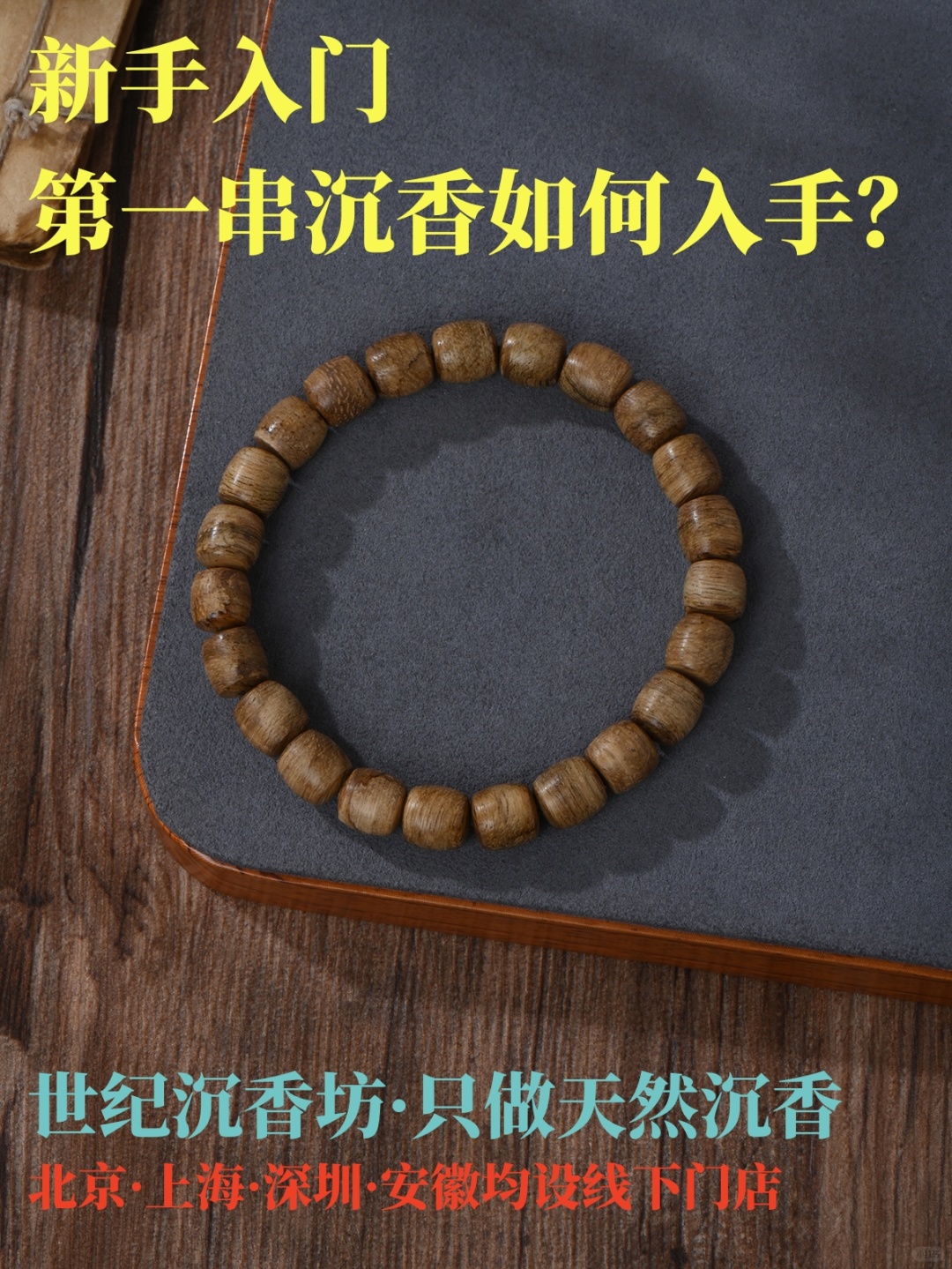 入门沉香中肯建议❗新手必看~~
