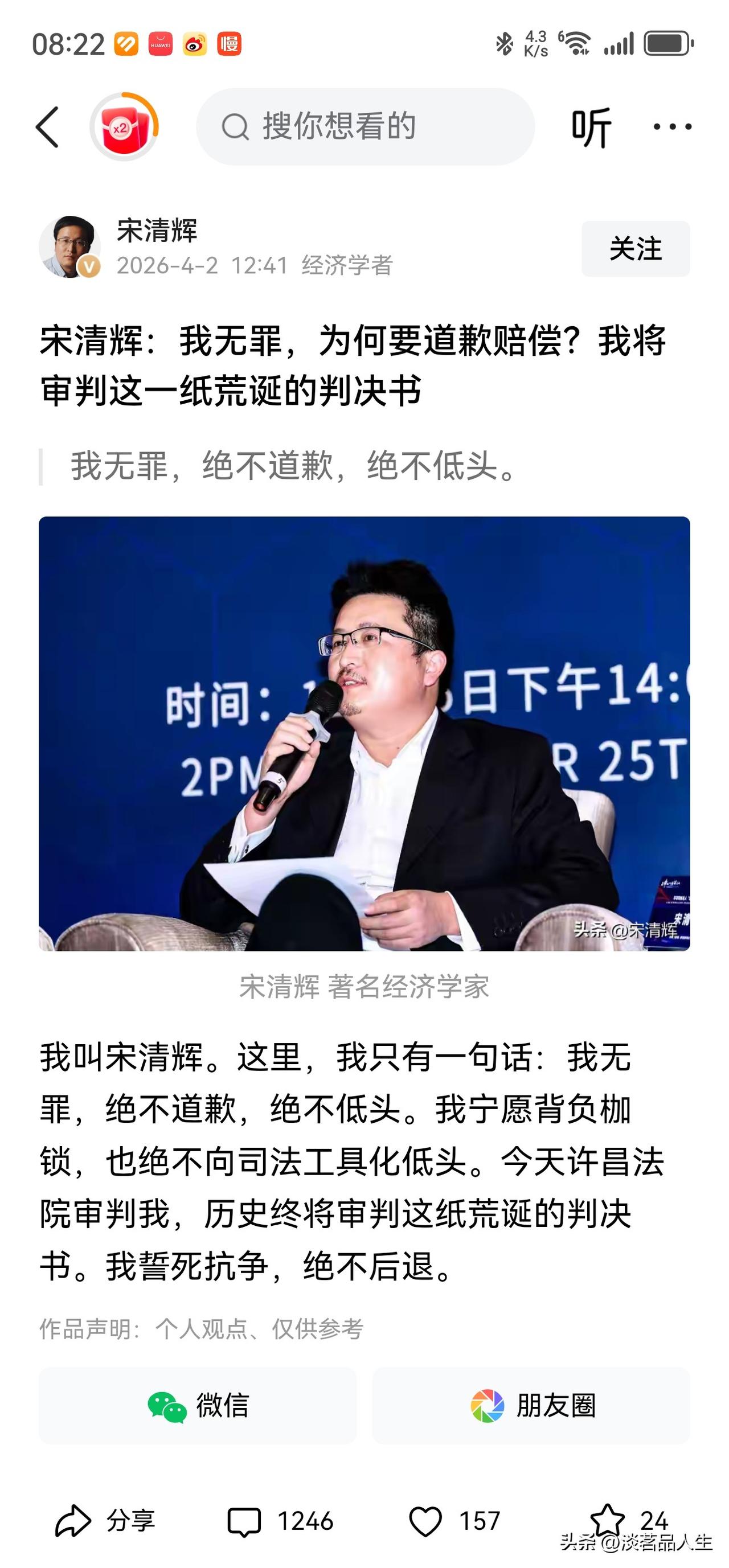 宋清辉还是很不服气的，“我无罪，绝不道歉， 绝不低头”。

虽然他嘴挺硬，但一审